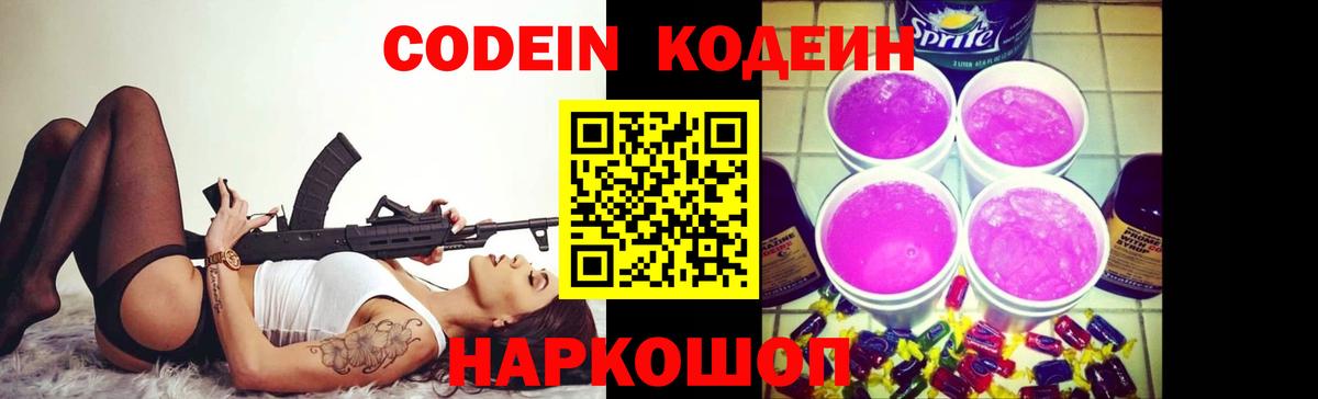 Кодеиновый сироп Lean Purple Drank  Кодеиновый сироп Lean напиток Lean (лин)  Вход с VPN  Алатырь 