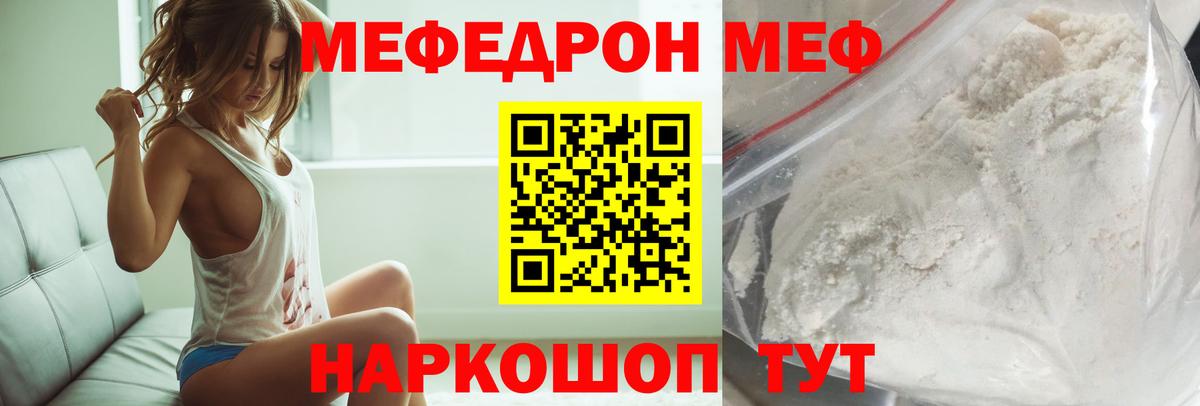 Мефедрон кристаллы  МЕФ mephedrone  Вход с VPN  Меф  Алатырь 