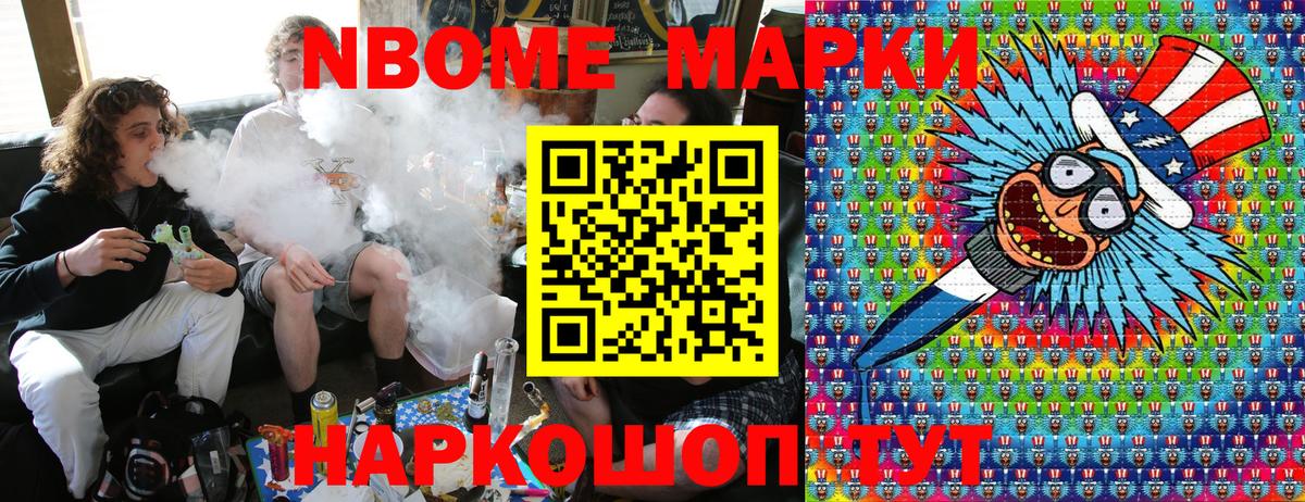 Марки 25I-NBOMe 1500мкг Алатырь